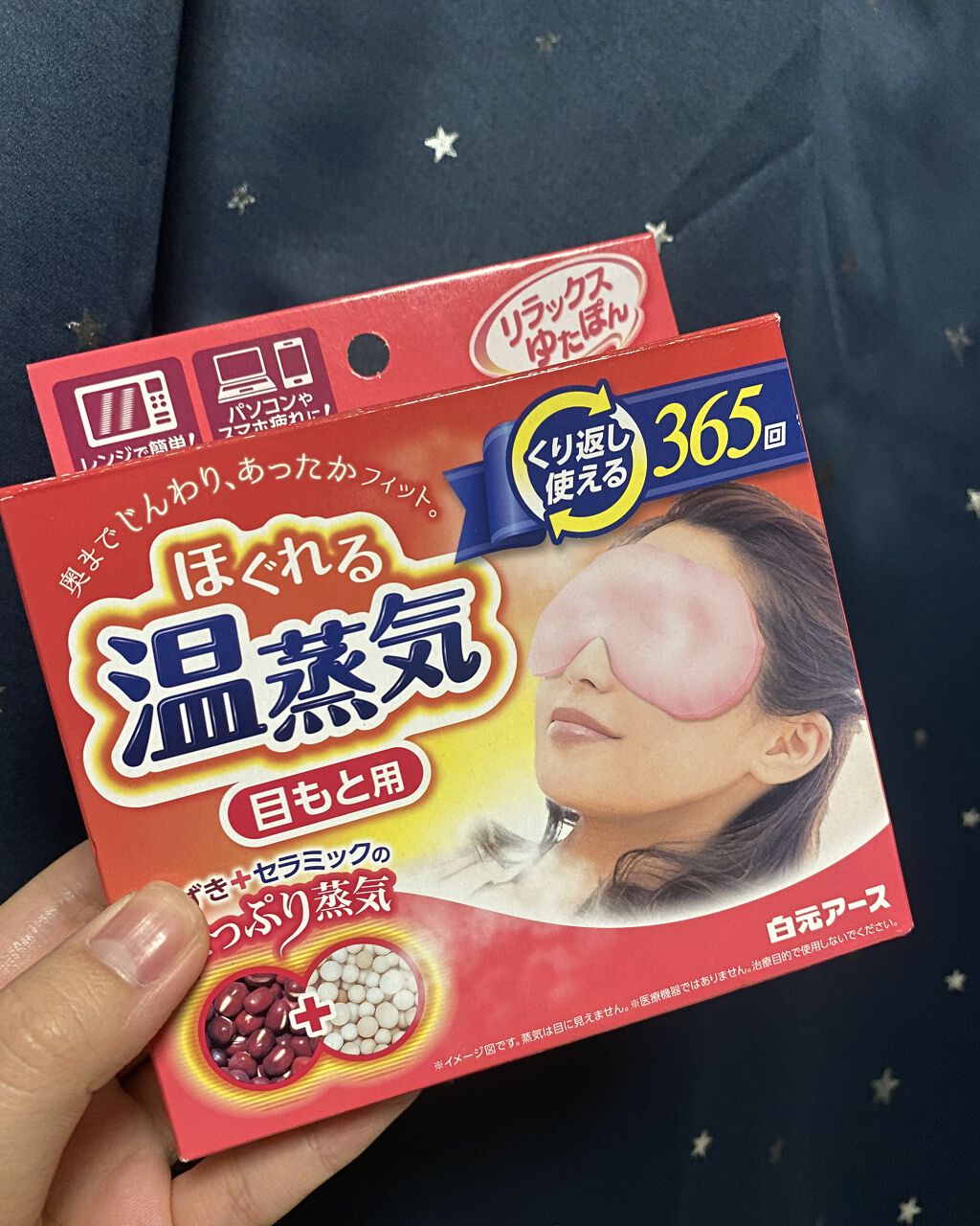 あずきのチカラ 目もと用/桐灰化学/ホットアイマスクを使ったクチコミ（2枚目）