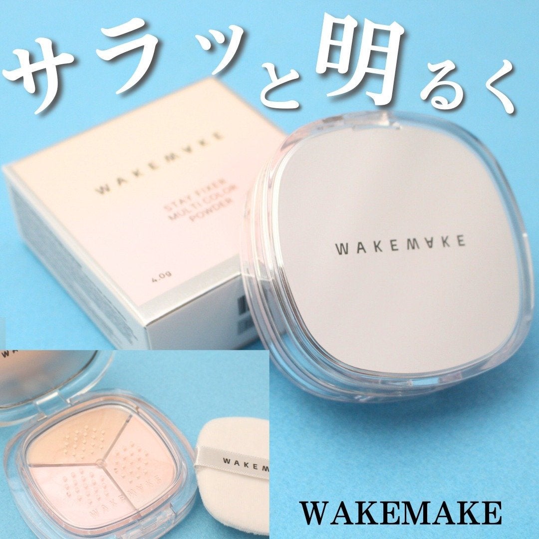 ステイフィクサーマルチカラーパウダー/wakemake/ルースパウダーを使ったクチコミ(1枚目)