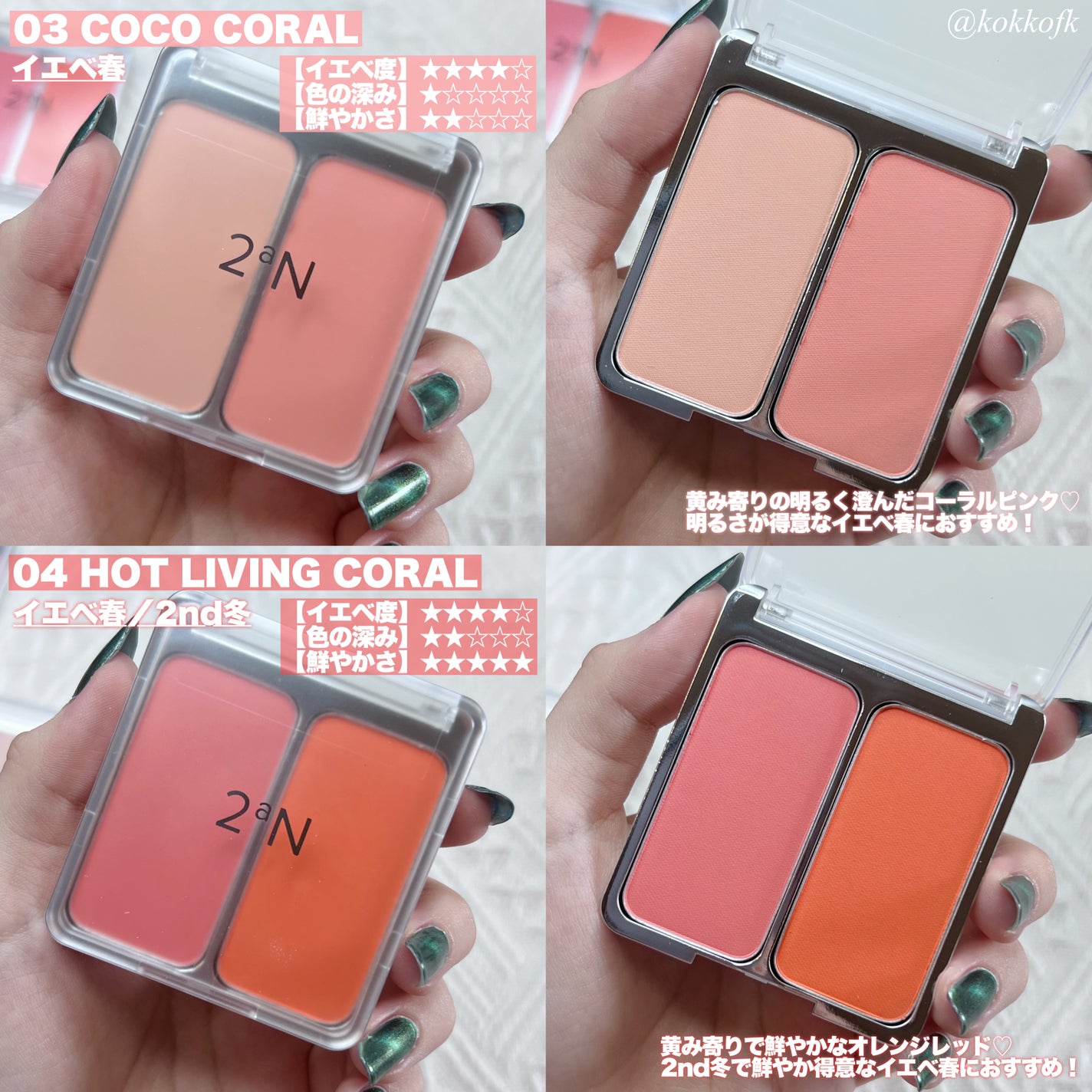 デュアルチーク/2aN/パウダーチークを使ったクチコミ(4枚目)