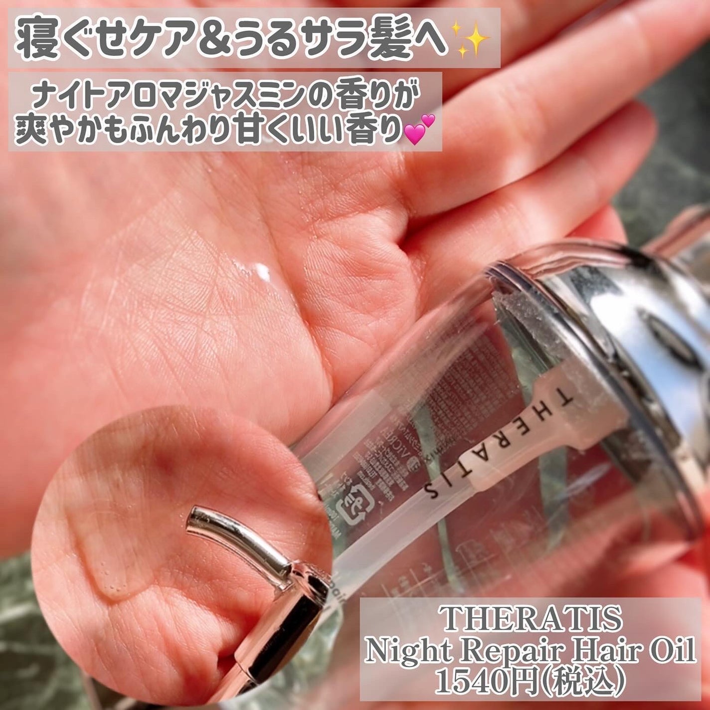 ナイトリペア ヘアオイル/THERATIS/ヘアオイルを使ったクチコミ(2枚目)