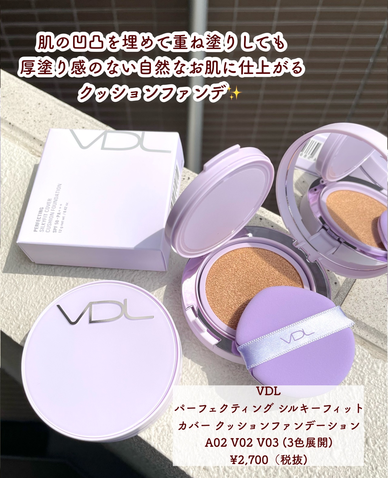 パーフェクティング　シルキーフィット　カバー　クッションファンデーション/VDL/その他ファンデーションを使ったクチコミ（2枚目）