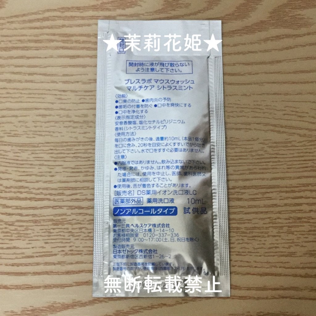 マウスウォッシュ マルチケア/ブレスラボ/マウスウォッシュ・スプレーを使ったクチコミ(2枚目)