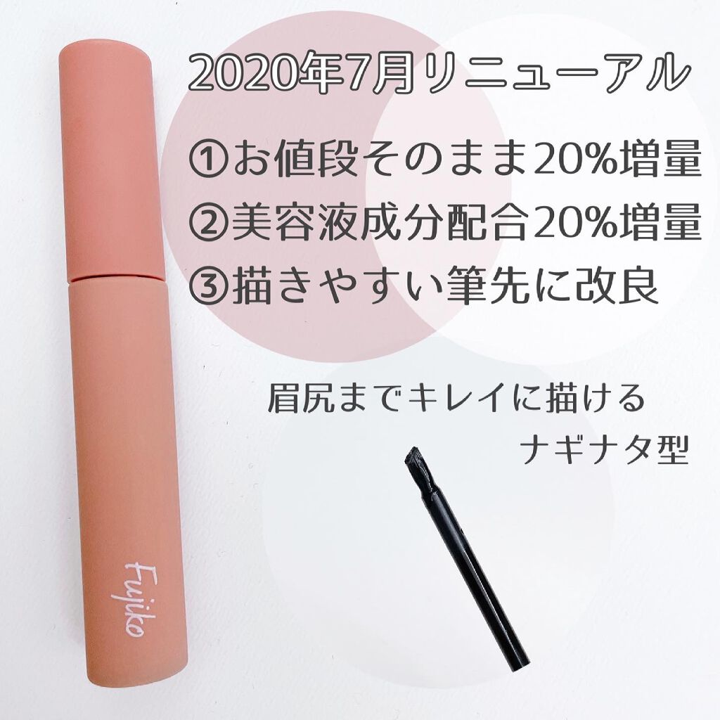 眉ティントSVR/Fujiko/眉ティントを使ったクチコミ(2枚目)