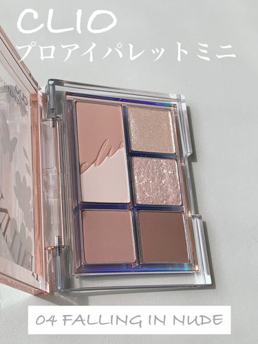 CLIO
プロ アイパレット ミニ　
04FALLING IN NUDE



⭐️使用して⭐️
●粉質しっとり
●高発色
●付属のチップ等なし
●パケがコンパクトで持ち運びしやすい
●ベージュブラウン