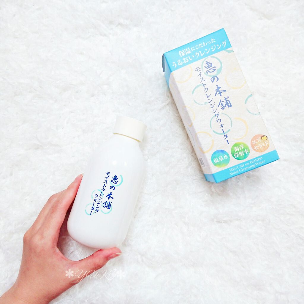 モイストクレンジングウォーター/恵の本舗/クレンジングウォーターを使ったクチコミ(1枚目)