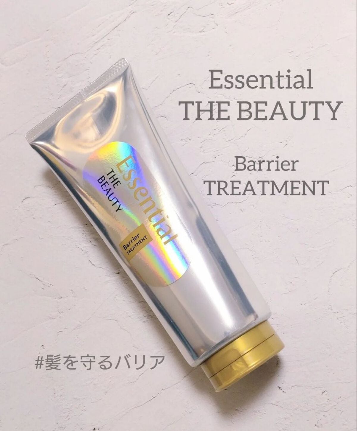 髪のキメ美容バリアトリートメント/エッセンシャル/洗い流すヘアトリートメントを使ったクチコミ(8枚目)