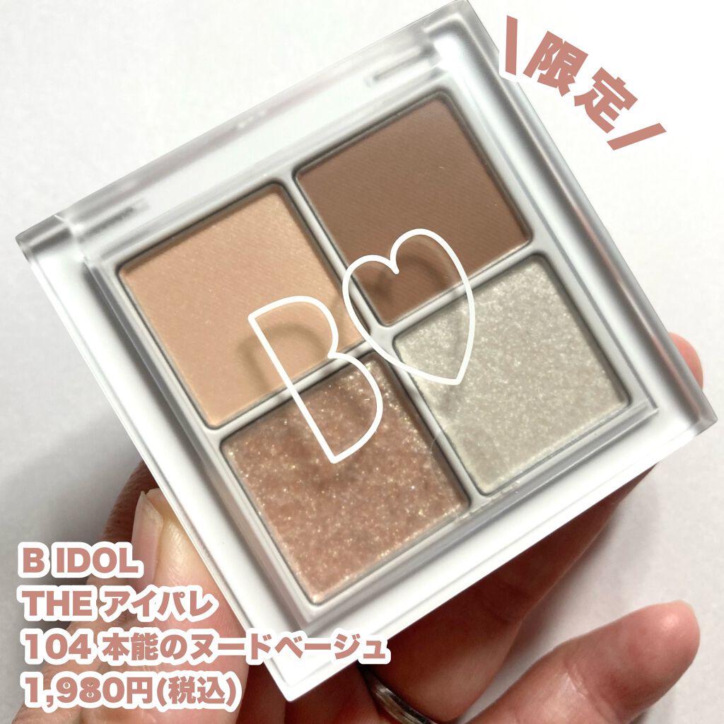 THE アイパレR/b idol/アイシャドウパレットを使ったクチコミ（2枚目）