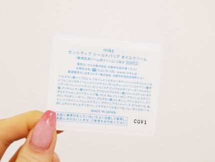 センシティブ シールドバリア オイルクリーム/iniks/フェイスクリームを使ったクチコミ(3枚目)