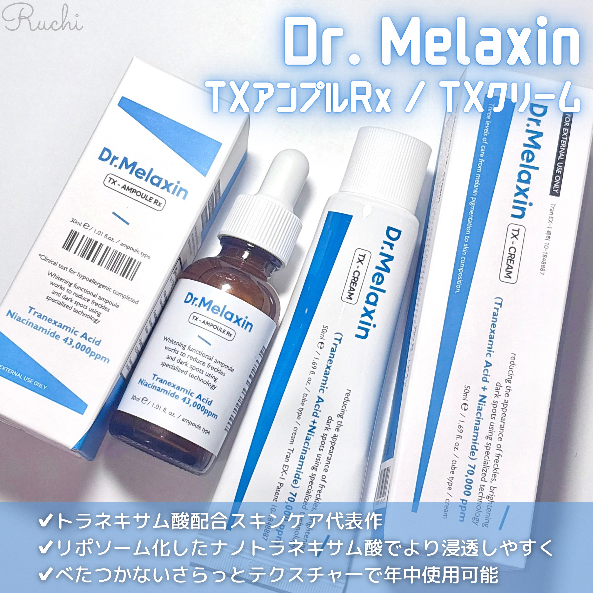 TX-Cream/Dr.Melaxin/フェイスクリームを使ったクチコミ（2枚目）