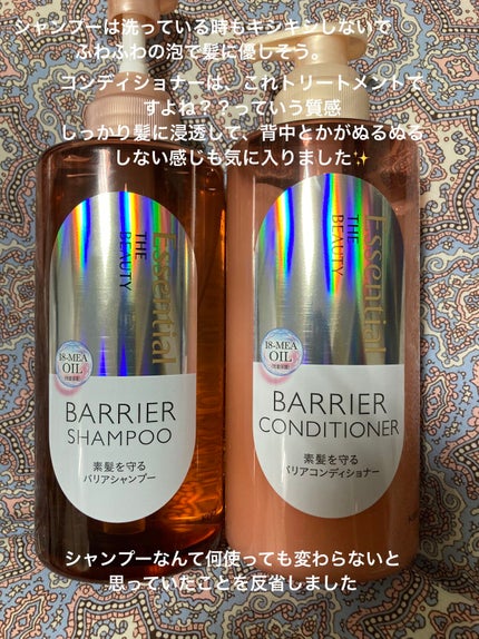 ザビューティ 髪のキメ美容素髪を守る バリアシャンプー/コンディショナー/エッセンシャル/シャンプー・コンディショナーを使ったクチコミ(2枚目)