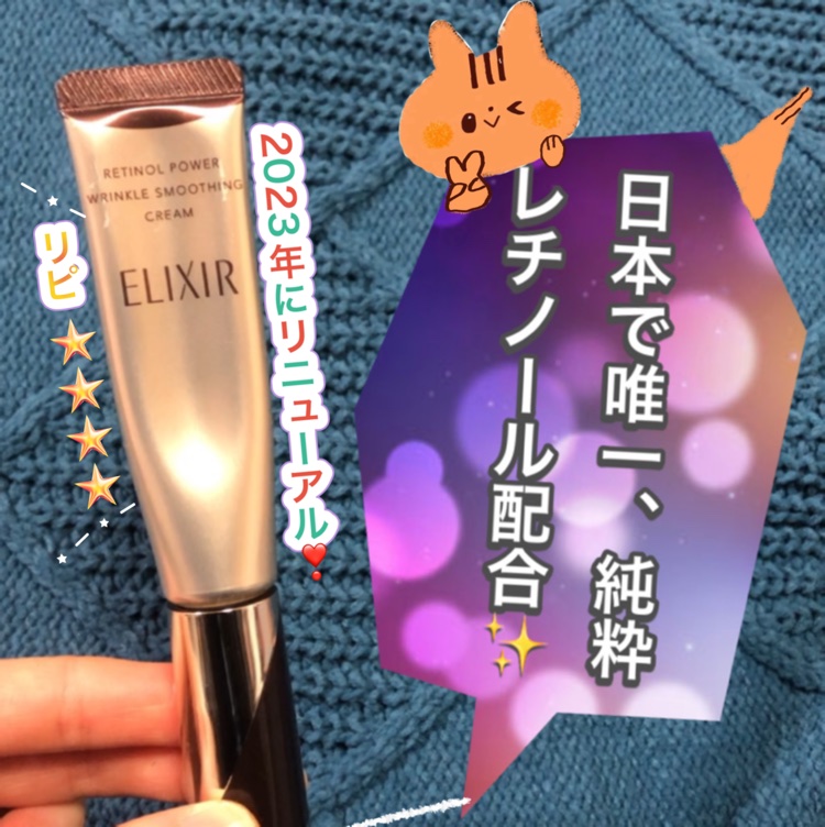 ELIXIR アイクリーム 美白効果 エリクシール「リンクルクリーム」の実力がスゴイ！美的ベスコス