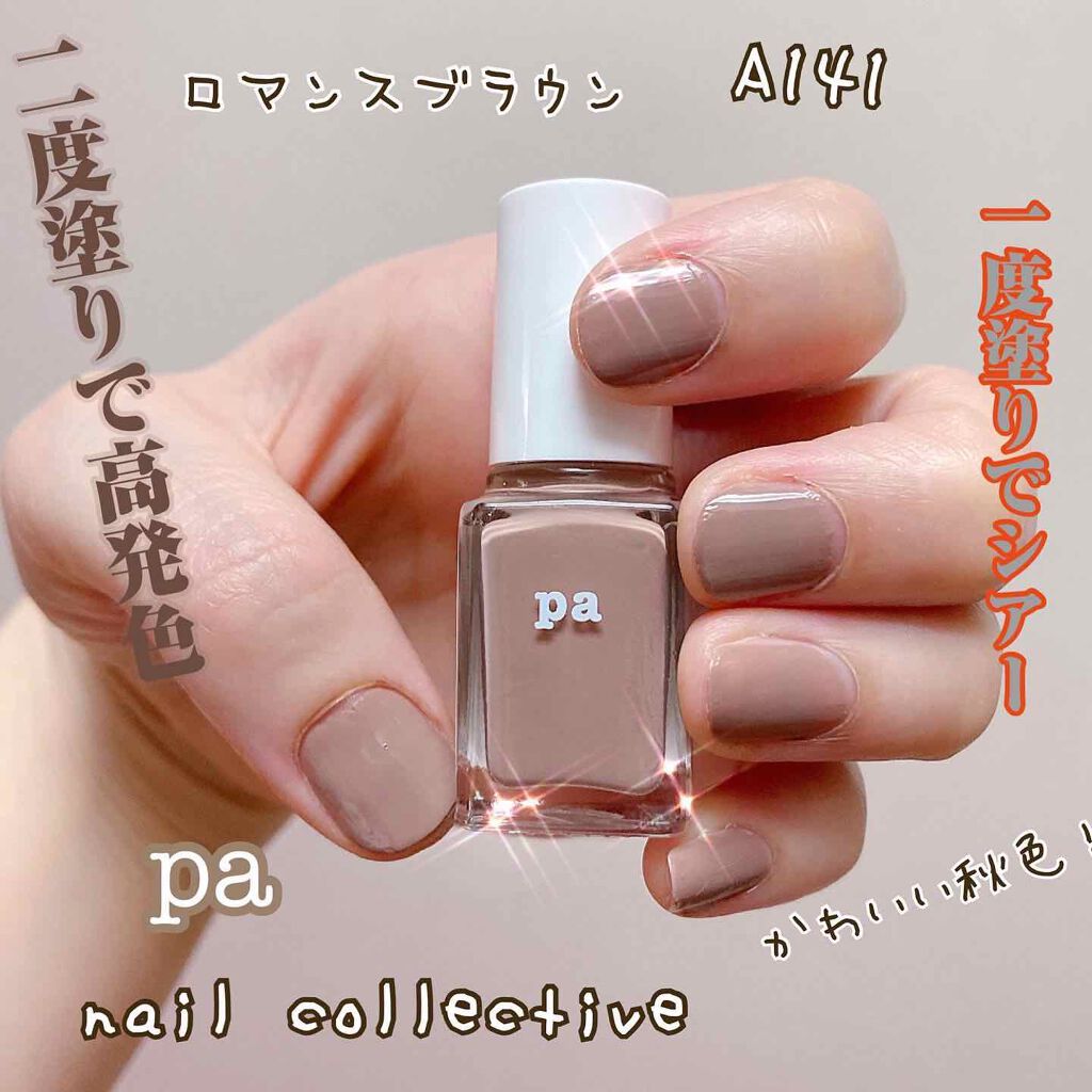 pa ネイルカラー/pa nail collective/マニキュアを使ったクチコミ（1枚目）