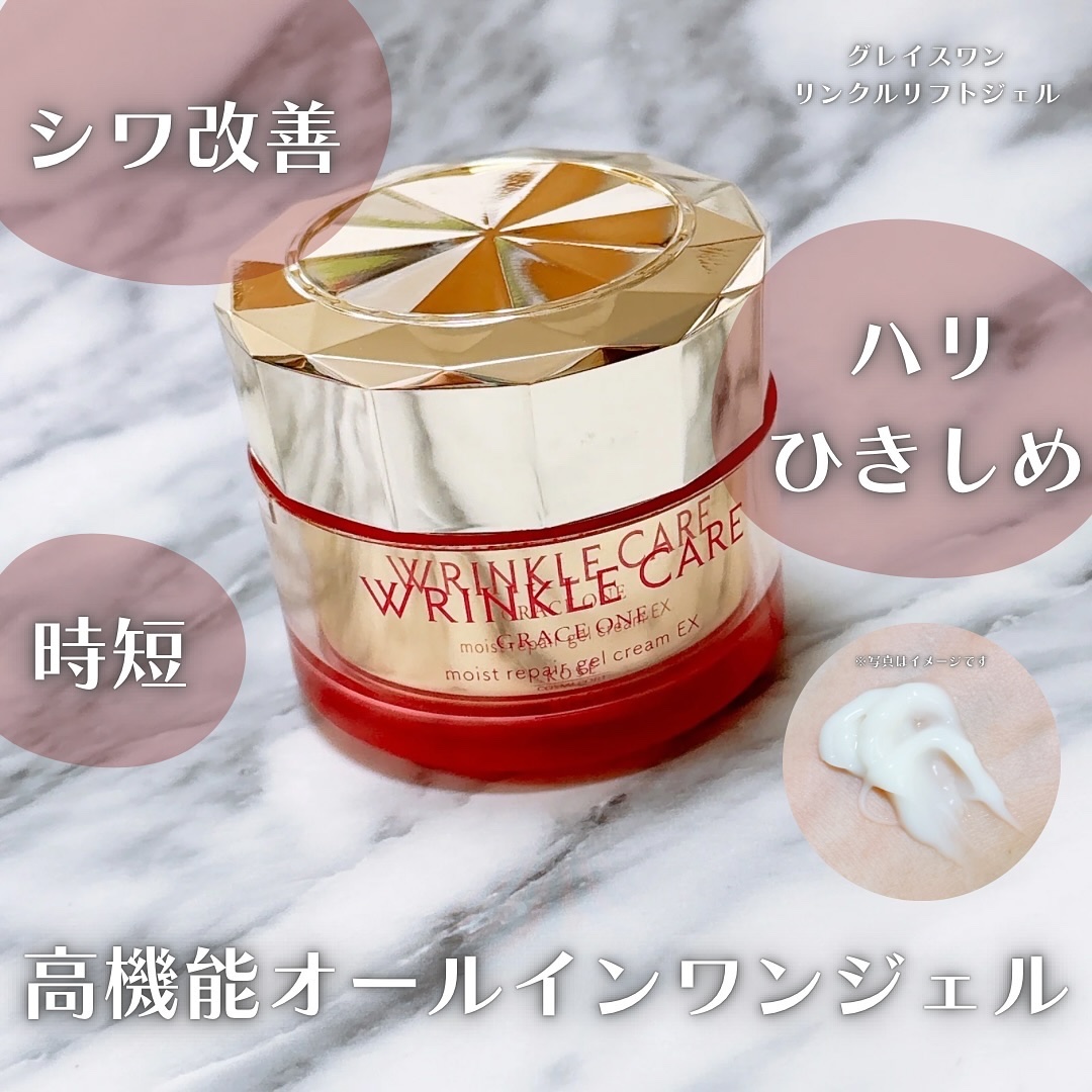 グレイスワン リンクルケア　リンクルリフトジェル【医薬部外品】/グレイスワン/オールインワン化粧品を使ったクチコミ（1枚目）