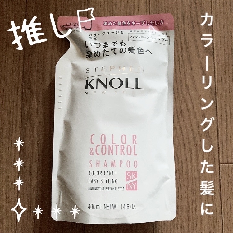 カラーコントロール シャンプー/スティーブンノル ニューヨーク/市販シャンプーを使ったクチコミ（1枚目）