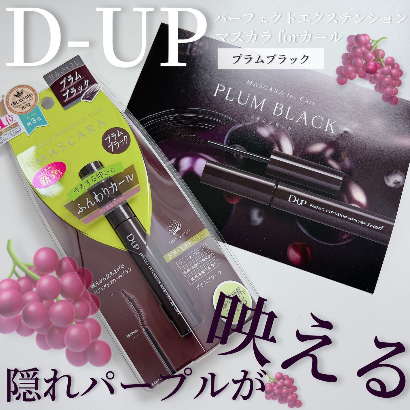 パーフェクトエクステンション マスカラ for カール/D-UP/マスカラを使ったクチコミ(1枚目)