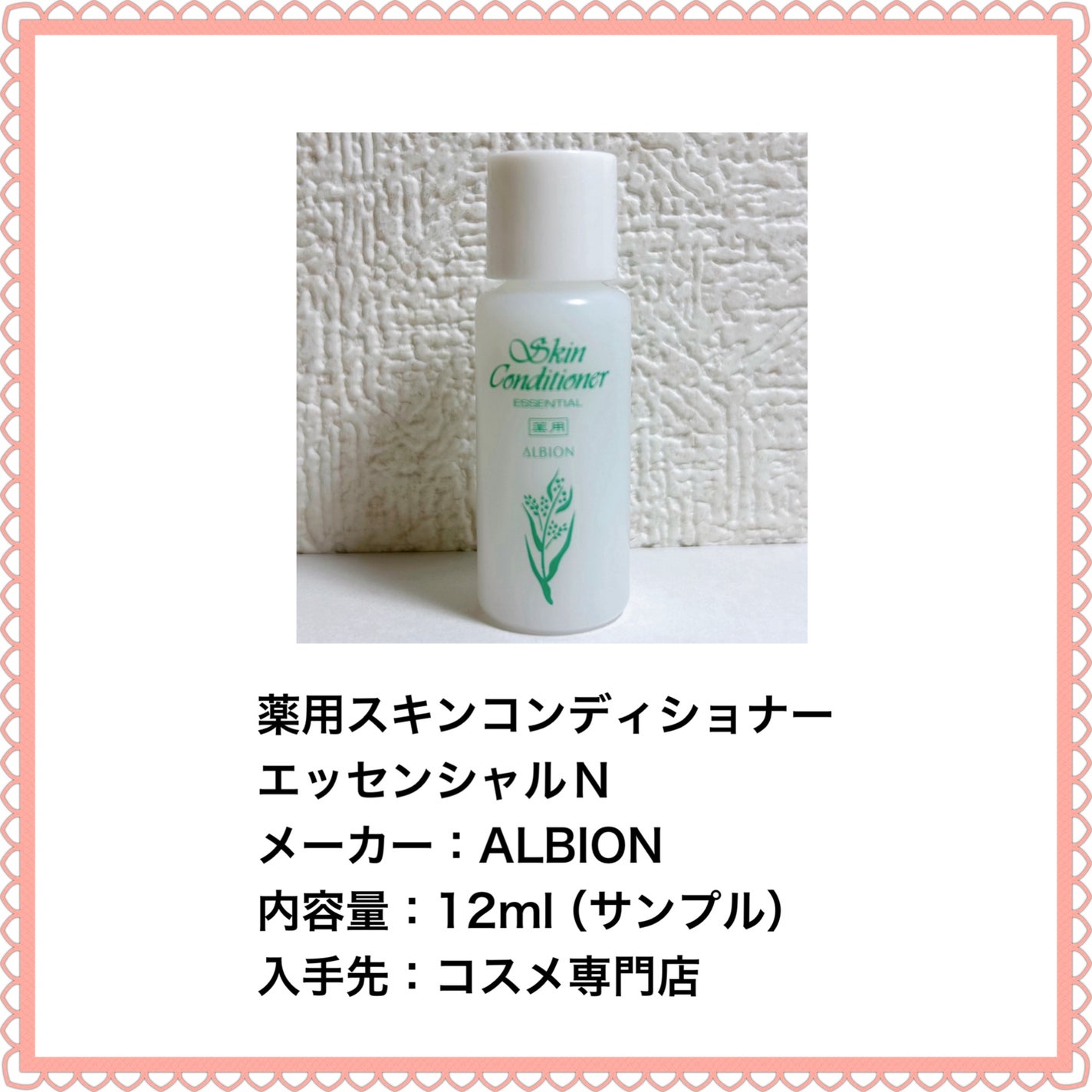 薬用スキンコンディショナーエッセンシャル N/ALBION/化粧水を使ったクチコミ(2枚目)