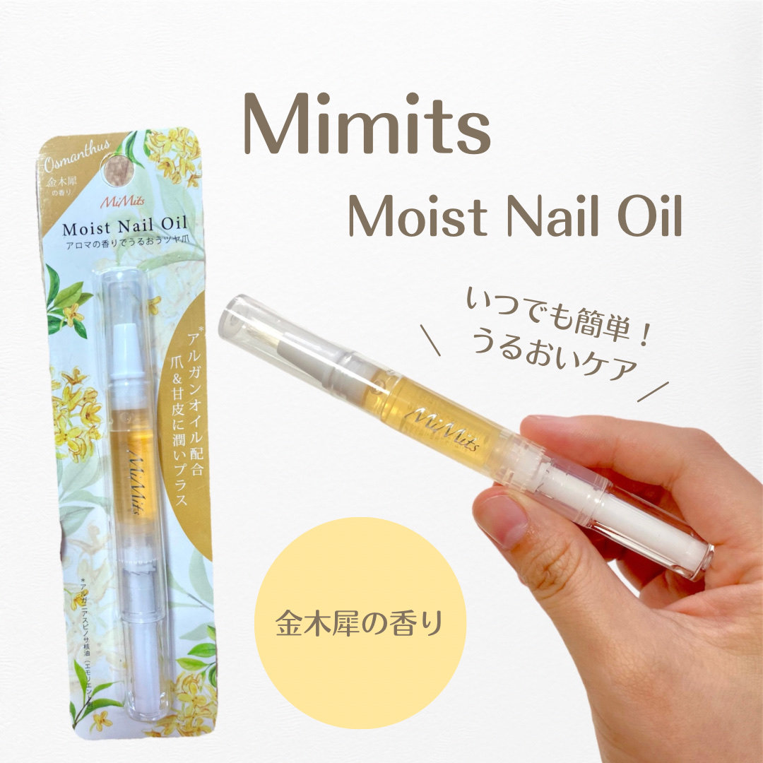 Mimits モイストネイルオイル/ビー・エヌ/ネイルオイル・トリートメントを使ったクチコミ（1枚目）
