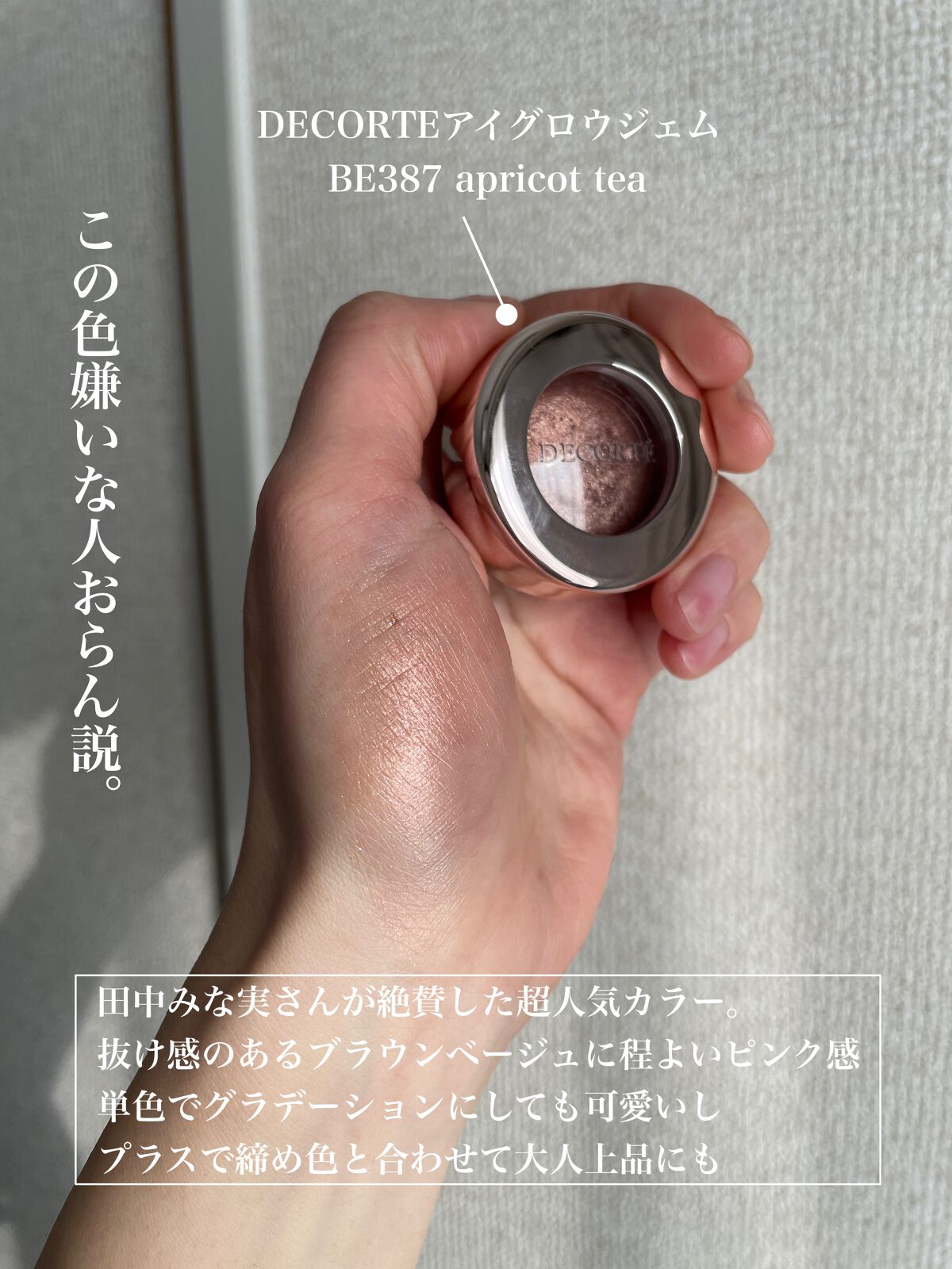 アイグロウ ジェム/DECORTÉ/ジェル・クリームアイシャドウを使ったクチコミ(3枚目)