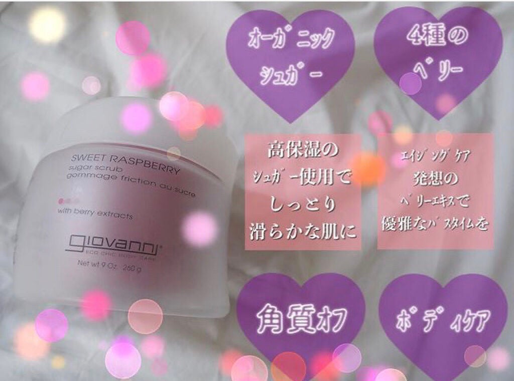 ジョヴァンニ シュガー ボディスクラブ スイートラズベリー/giovanni/ボディスクラブを使ったクチコミ(2枚目)