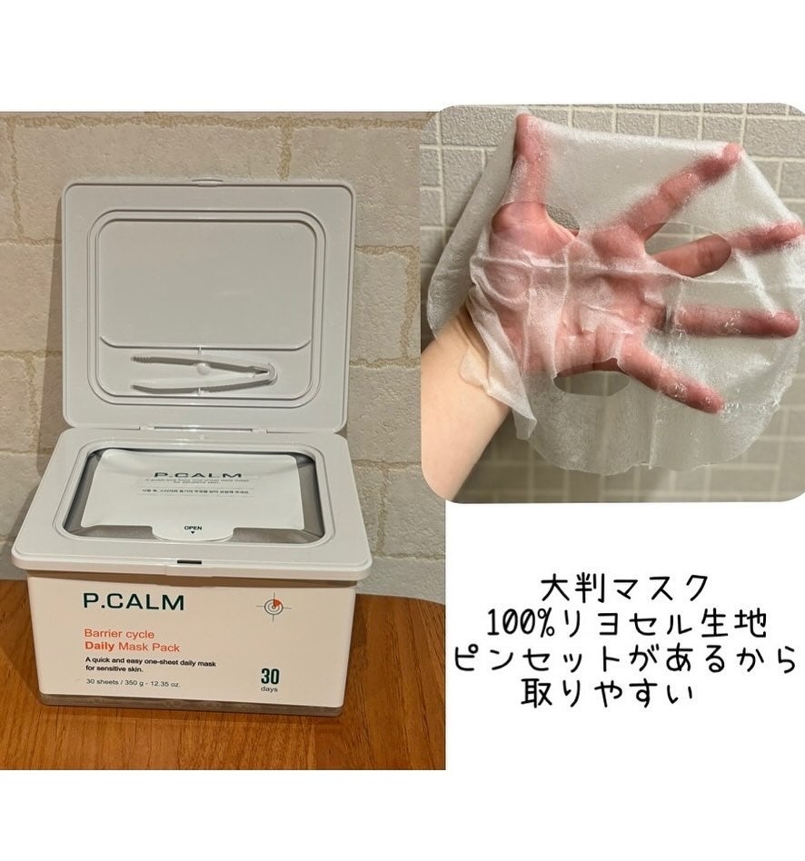 バリアサイクルデイリーマスクパック/P.CALM/シートマスク・パックを使ったクチコミ(2枚目)