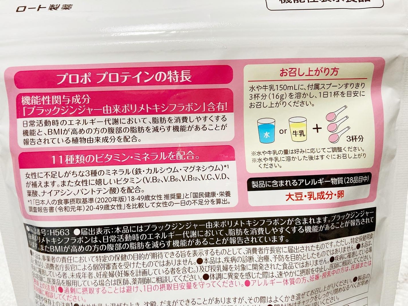 プロポ プロテイン(カフェオレ味)/ロート製薬/その他プロテインを使ったクチコミ(4枚目)