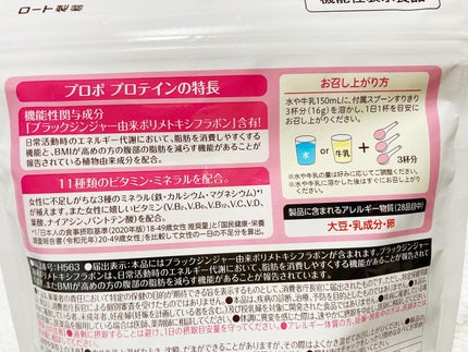 プロポ プロテイン(カフェオレ味)/ロート製薬/その他プロテインを使ったクチコミ(4枚目)