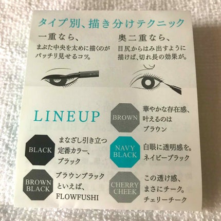 モテライナー リキッド/UZU BY FLOWFUSHI/リキッドアイライナーを使ったクチコミ(4枚目)