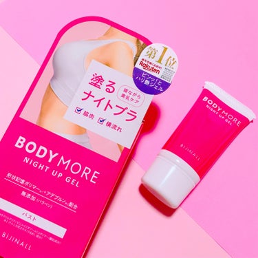 ナイトアップジェル /BODY MORE/バスト・ヒップケアを使ったクチコミ（1枚目）