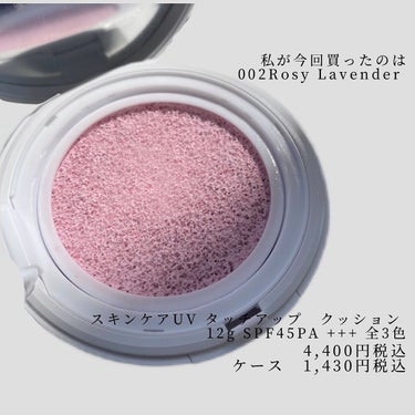 アディクション スキンケアUV タッチアップ クッション 002 Rosy Lavender/ADDICTION/クッションファンデーションを使ったクチコミ（2枚目）