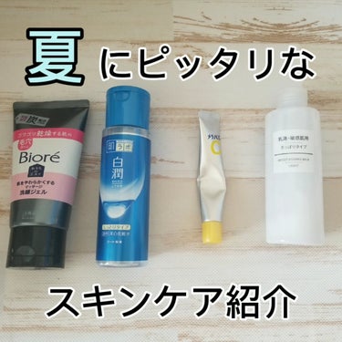 乳液・敏感肌用・さっぱりタイプ/無印良品/乳液を使ったクチコミ（1枚目）