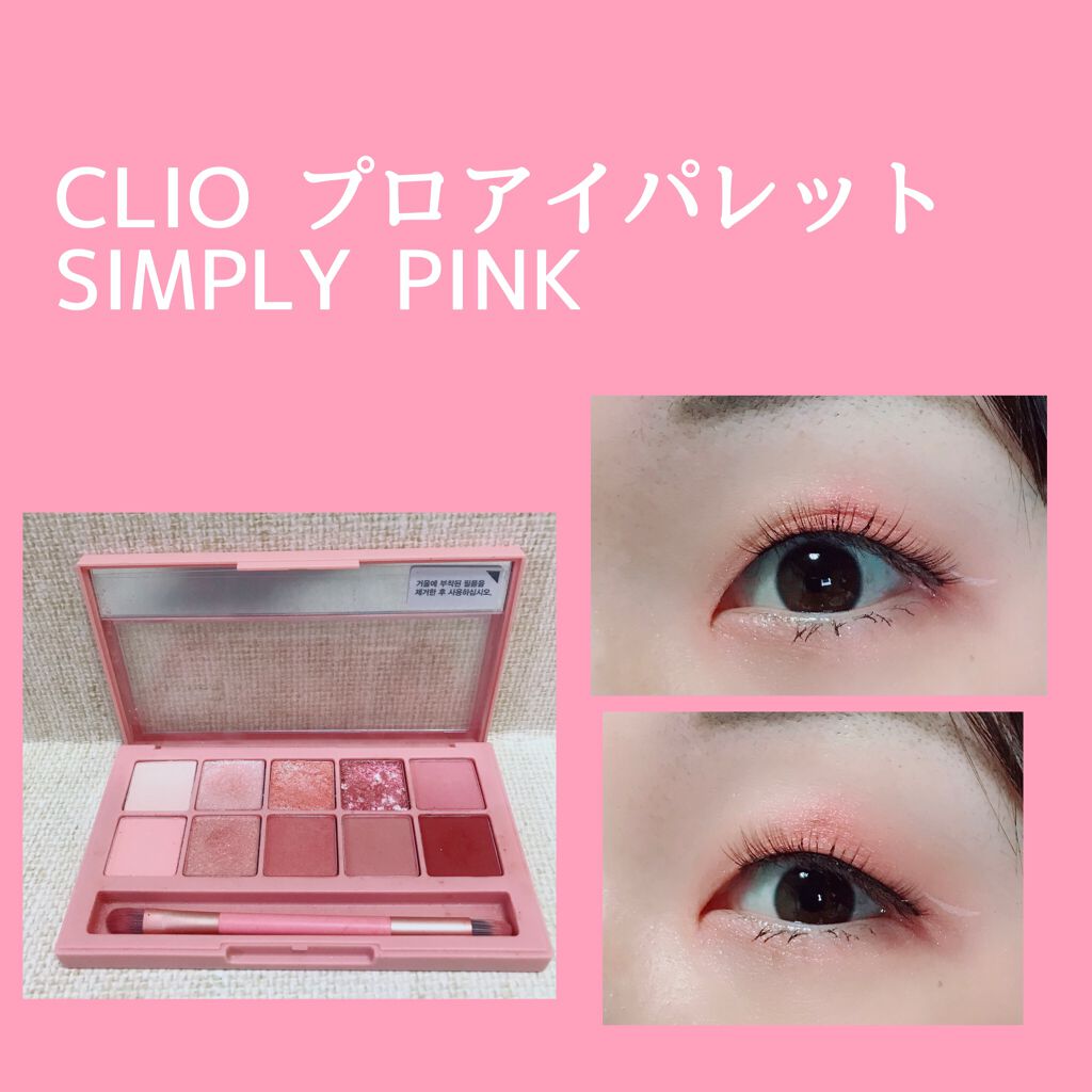 プロ アイ パレット/CLIO/アイシャドウパレットを使ったクチコミ（1枚目）