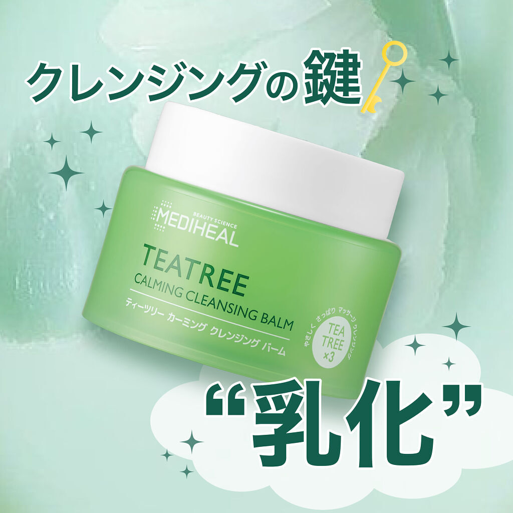 ティーツリーカーミングクレンジングオイル/MEDIHEAL/オイルクレンジングを使ったクチコミ（1枚目）