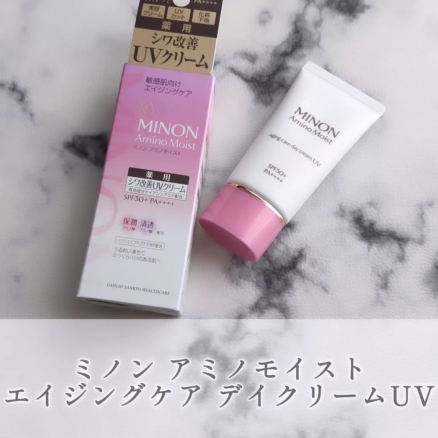 ミノン アミノモイスト エイジングケア デイクリームUV/ミノン/日焼け止めクリームを使ったクチコミ（1枚目）