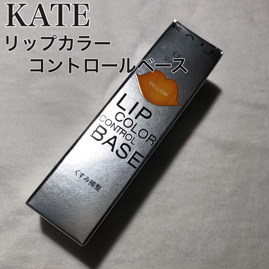 リップカラーコントロールベース /KATE/リップクリームを使ったクチコミ（1枚目）