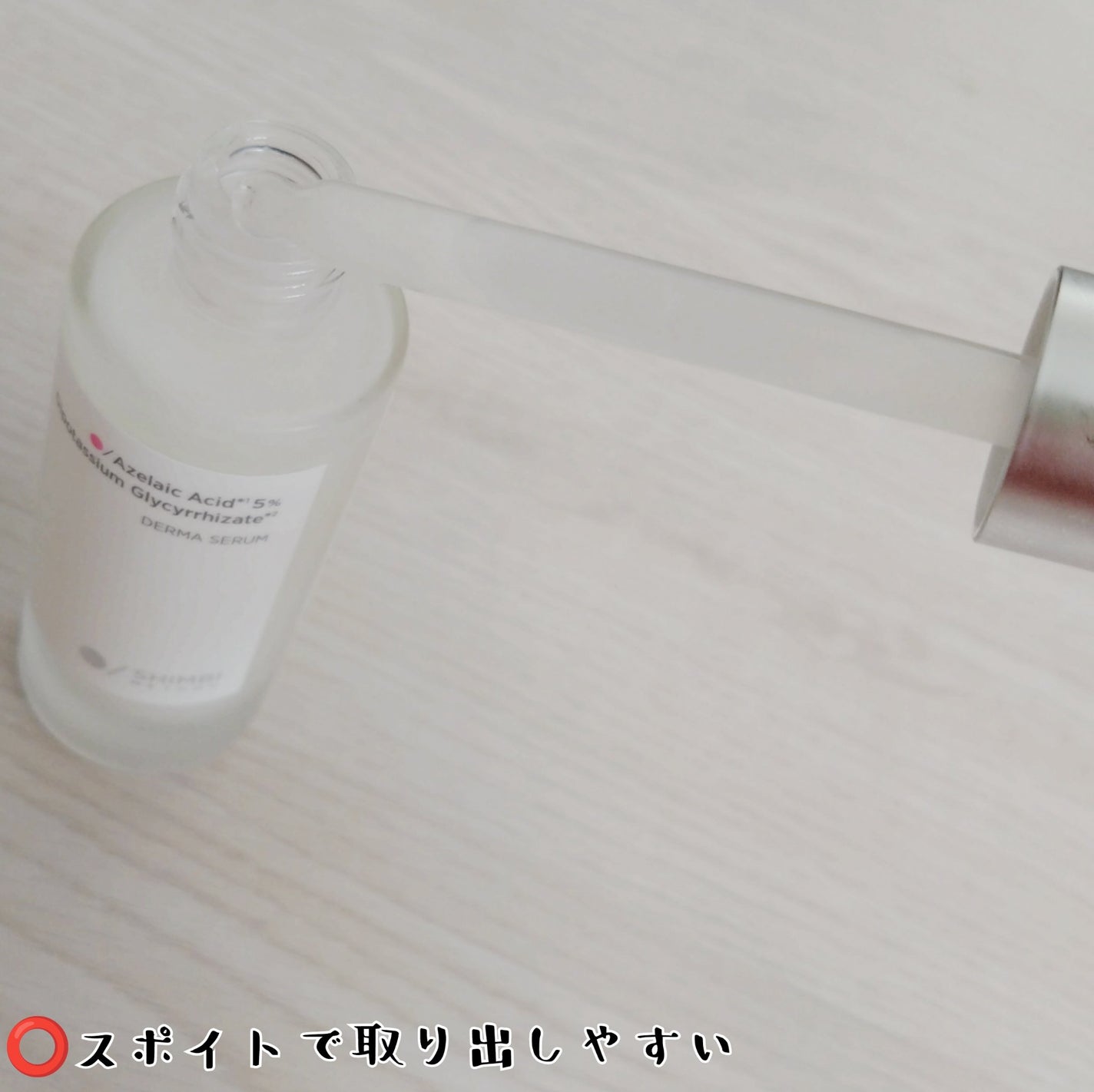 ダーマセラム アゼライン酸5%/SHIMBI METHOD/美容液を使ったクチコミ(3枚目)