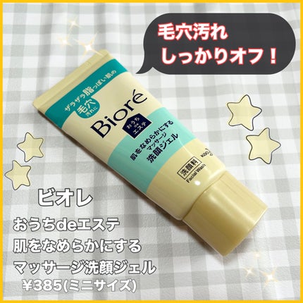 おうちdeエステ 肌をなめらかにする マッサージ洗顔ジェル/ビオレ/その他洗顔料を使ったクチコミ(1枚目)