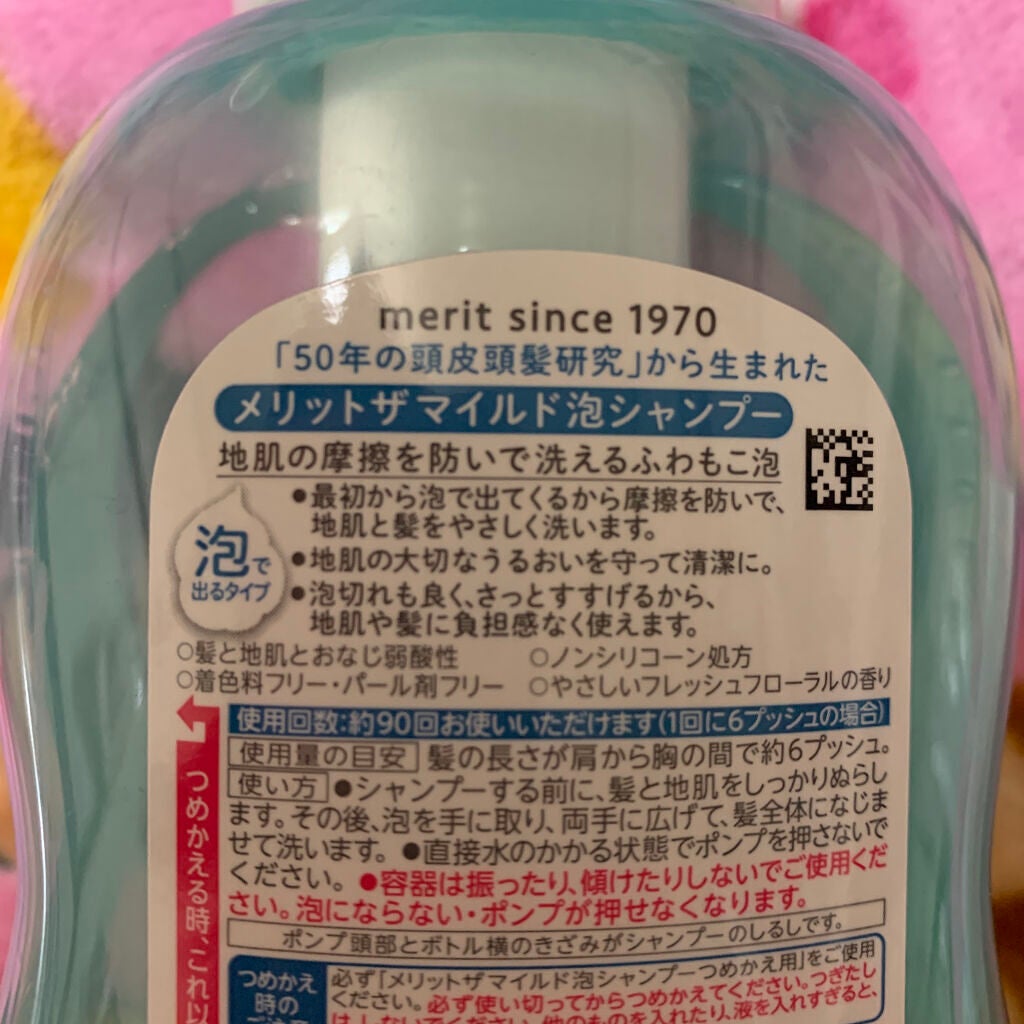 ザマイルド/メリット/市販シャンプーを使ったクチコミ(3枚目)