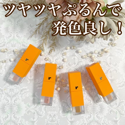 フルーティントブーケ/RICAFROSH/リップティントを使ったクチコミ(1枚目)