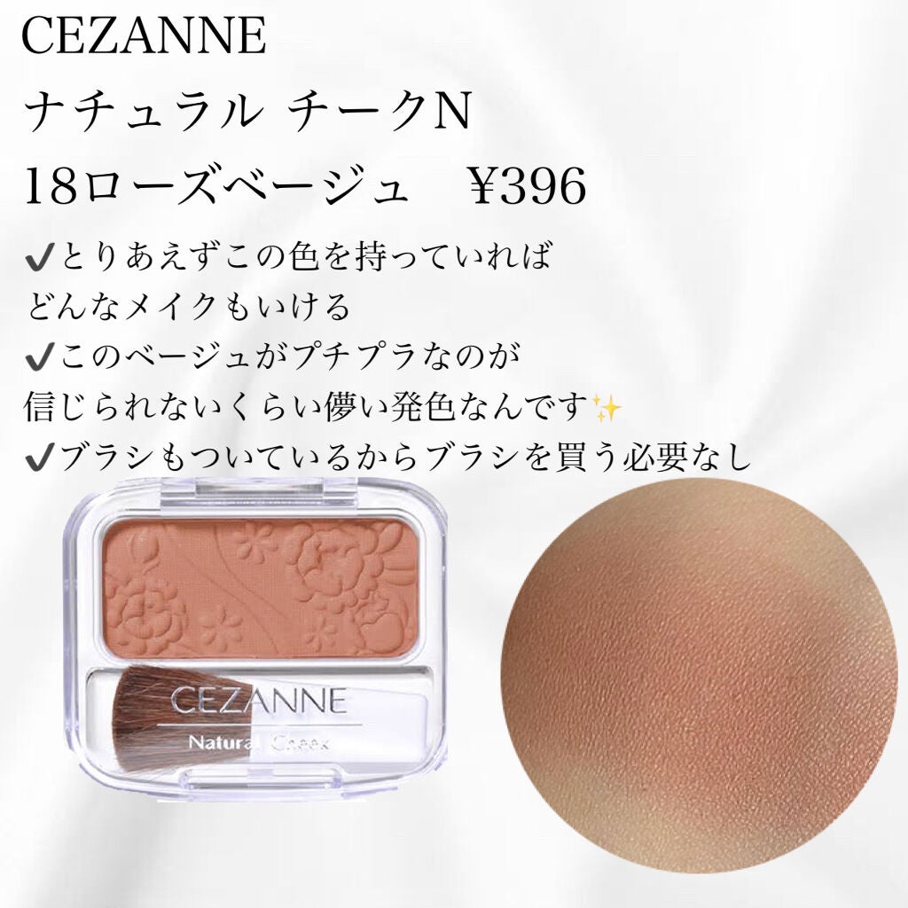 ナチュラル チークN/CEZANNE/パウダーチークを使ったクチコミ(3枚目)