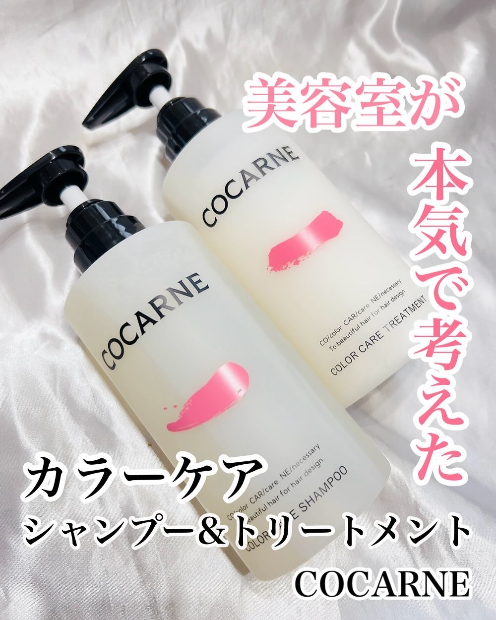 COCARNE カラーヘアトリートメント/COCARNE/コンディショナー単品を使ったクチコミ（1枚目）