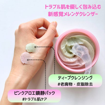 ピンクアロエメレンゲクレンザー/APRILSKIN/その他洗顔料を使ったクチコミ(2枚目)