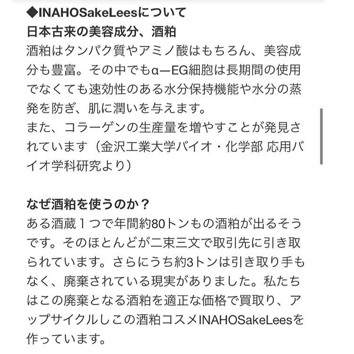 INAHO酒粕美容液 /INAHO SakeLees/美容液を使ったクチコミ(5枚目)