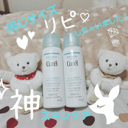 ディープモイスチャースプレー/キュレル/ミスト状化粧水を使ったクチコミ(1枚目)