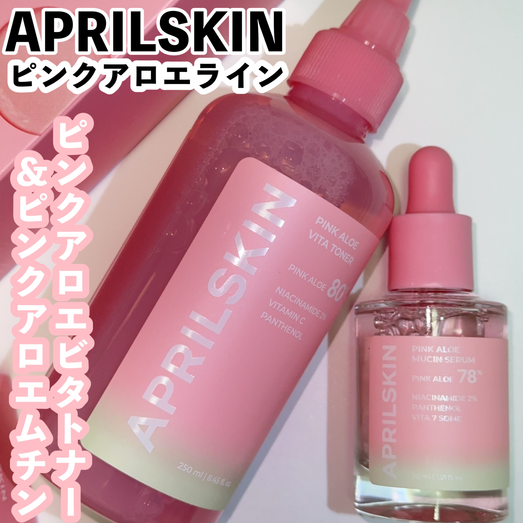 ピンクアロエビタトナー/APRILSKIN/化粧水を使ったクチコミ（1枚目）