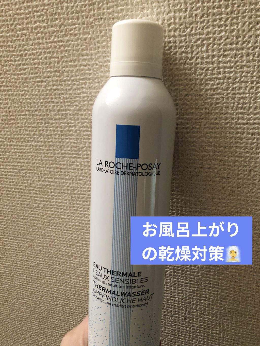 ターマルウォーター/ラ ロッシュ ポゼ/ミスト状化粧水を使ったクチコミ（1枚目）