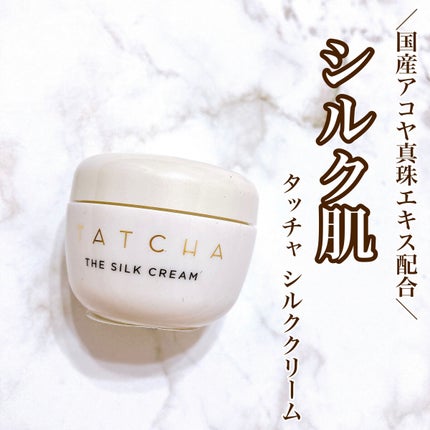 シルク クリーム/タッチャ/フェイスクリームを使ったクチコミ(1枚目)