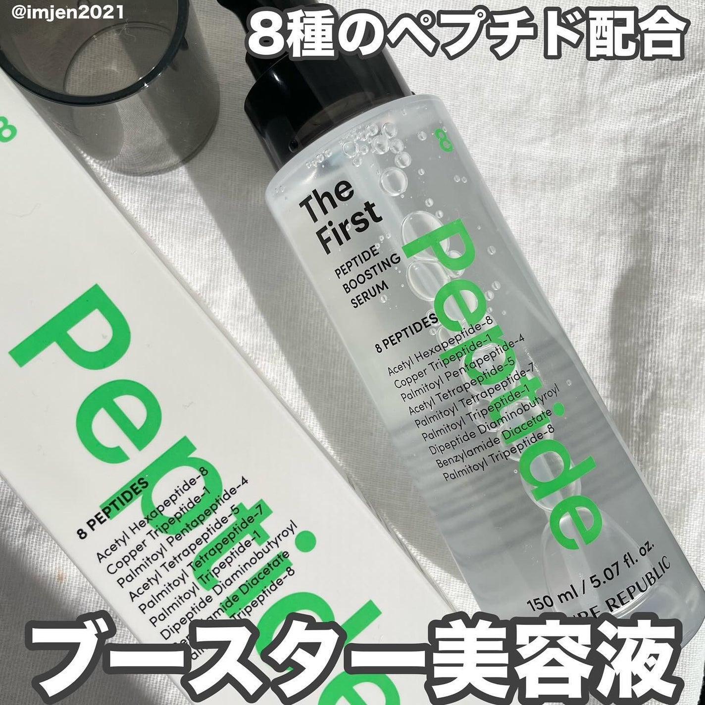 ザファーストペプチドブースティングセラム/ネイチャーリパブリック/ブースター・導入液を使ったクチコミ(1枚目)