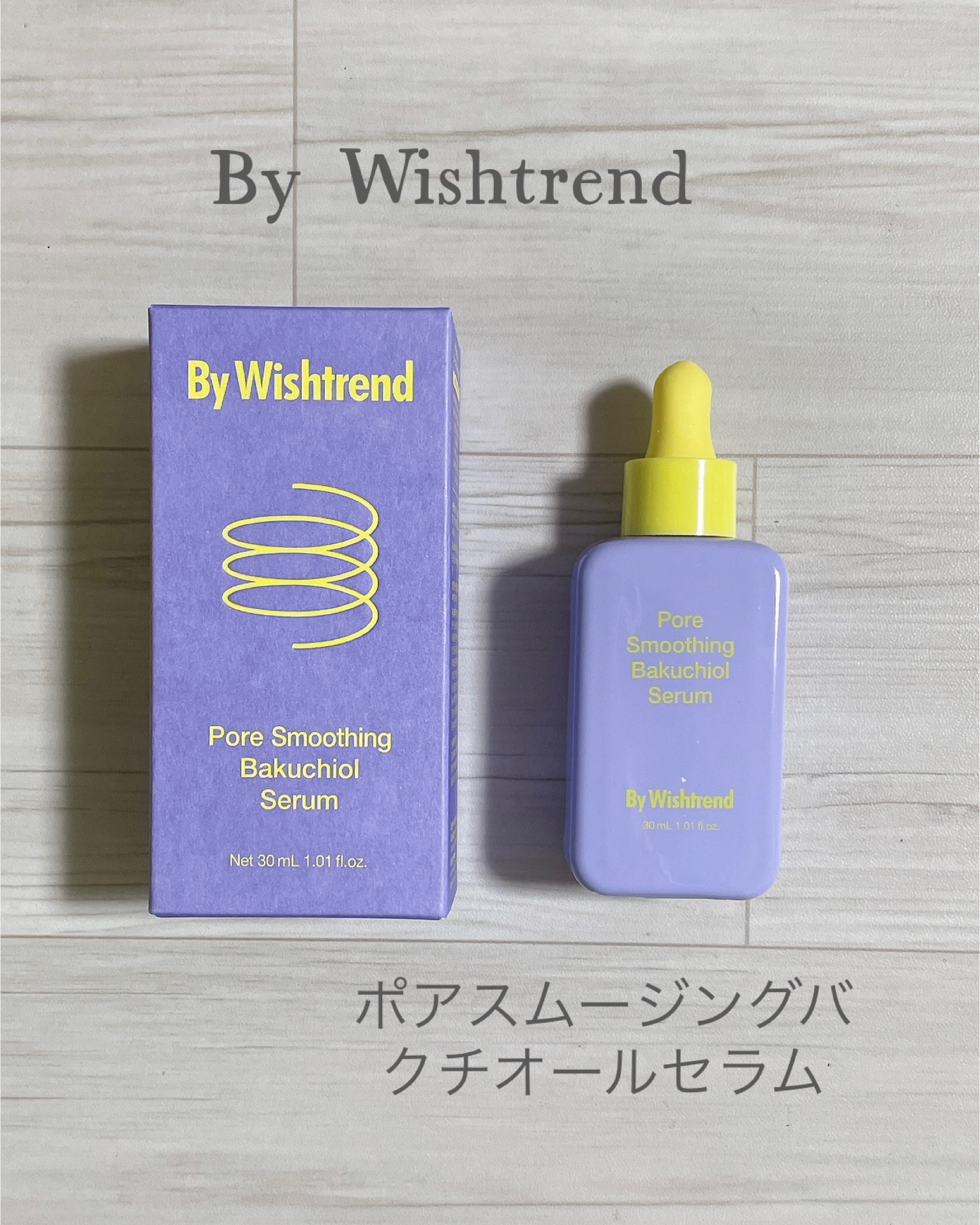ポアスムージングバクチオールセラム/By Wishtrend/美容液を使ったクチコミ（1枚目）
