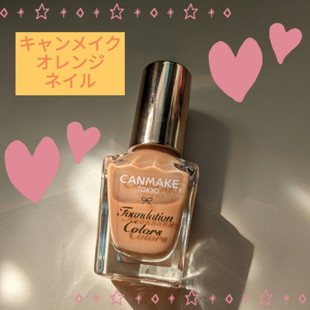 ファンデーションカラーズ/キャンメイク/マニキュアを使ったクチコミ(1枚目)