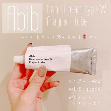 ハンドクリームタイプW フレグランスチューブ/Abib /ハンドクリームを使ったクチコミ（1枚目）